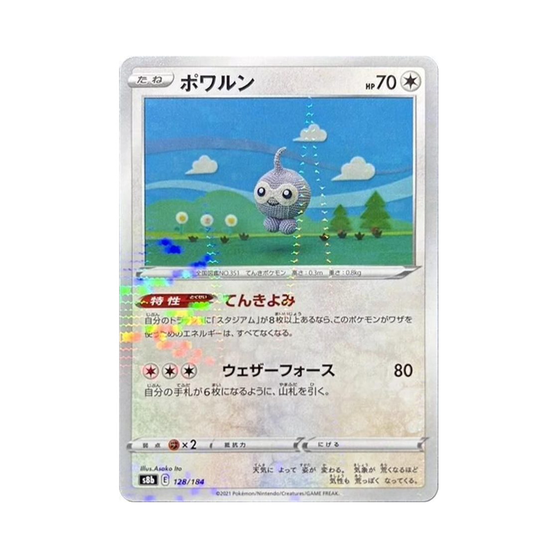 포켓몬 TCG 캐스퐁 미러 VMAX 클라이맥스 (일어판)(Pokemon TCG Castform Mirror Vmax Climax (Japanese Ver.)) - 1