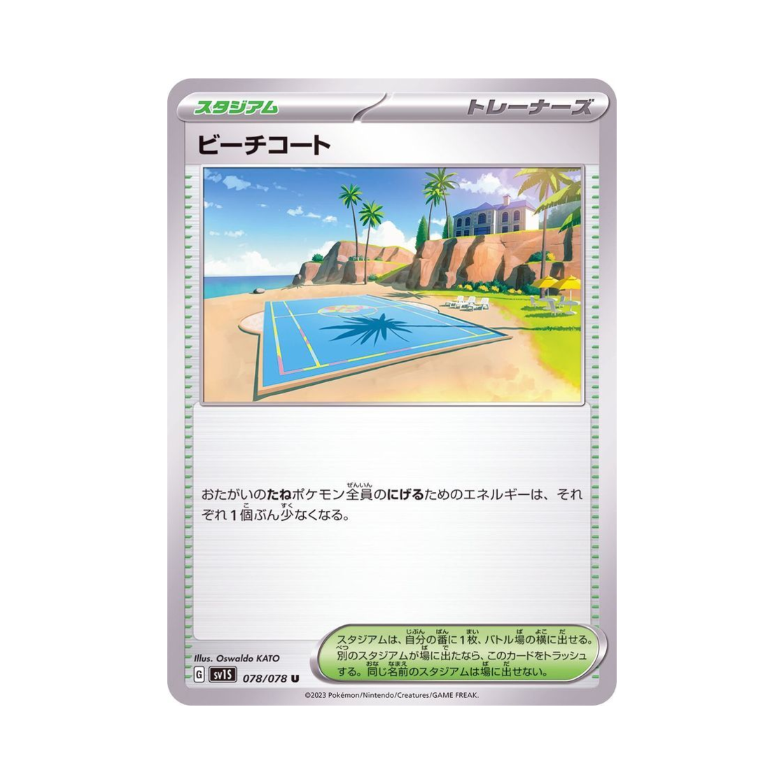 포켓몬 TCG 비치코트 U 스칼렛 ex (일어판)(Pokemon TCG Beach Court U Scarlet ex (Japanese Ver.)) - 1