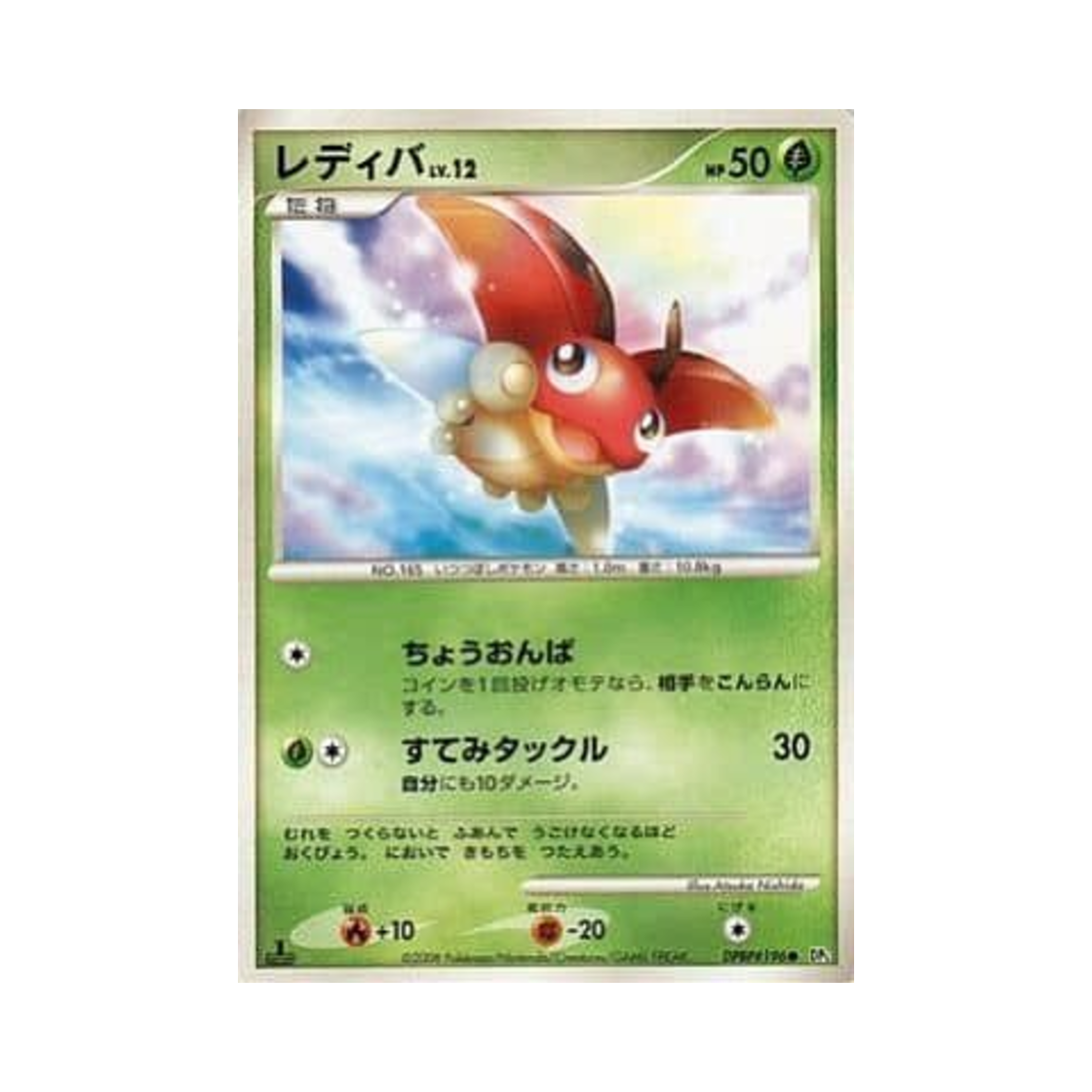포켓몬 TCG 레디바 C 크라이 프럼 더 미스터리어스 (일어판)(Pokemon TCG Ledyba C Cry From The Mysterious (Japanese Ver.)) - 1