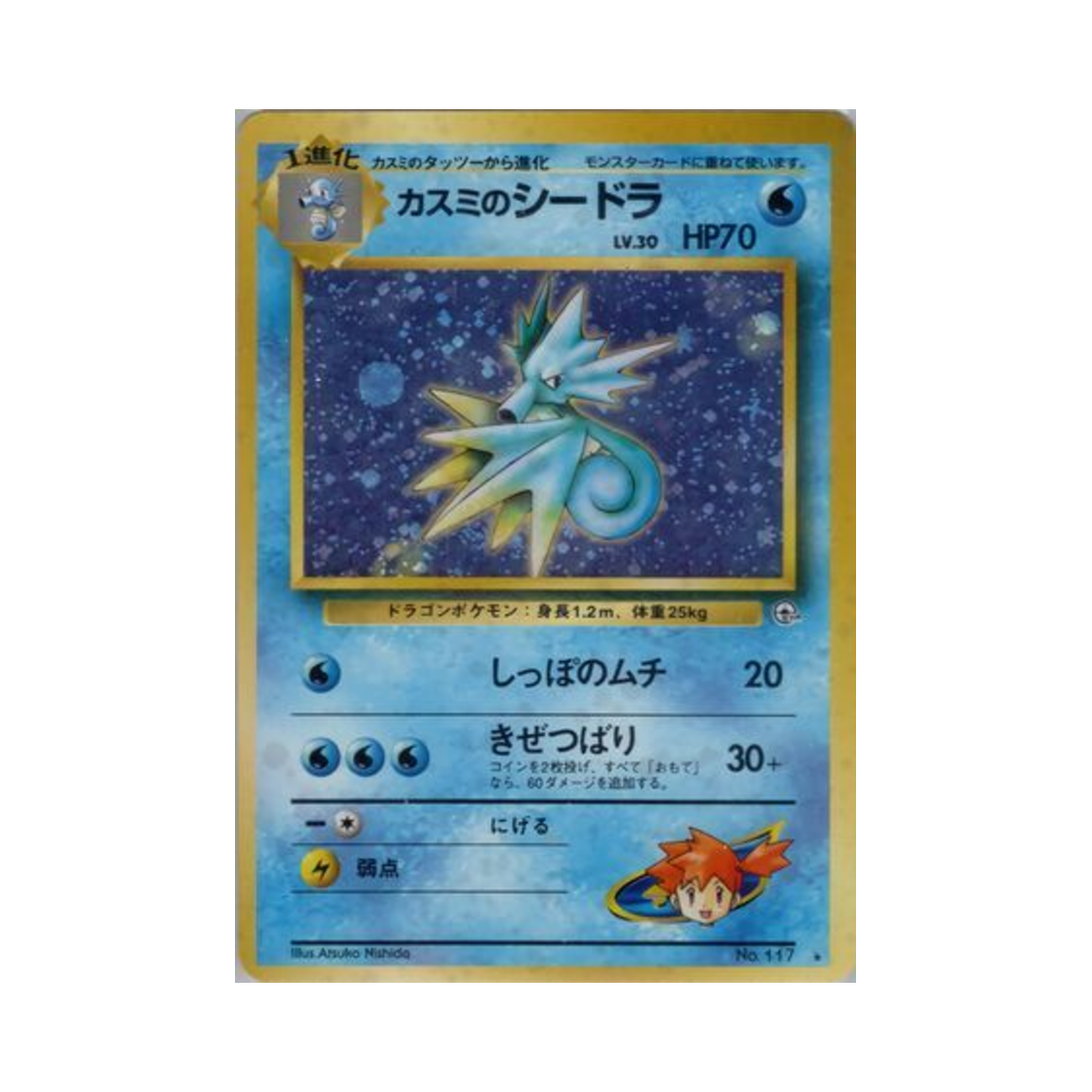 NO117 Pokemon TCG Misty's Seadra R Leader's Stadium (Japanese Ver.)