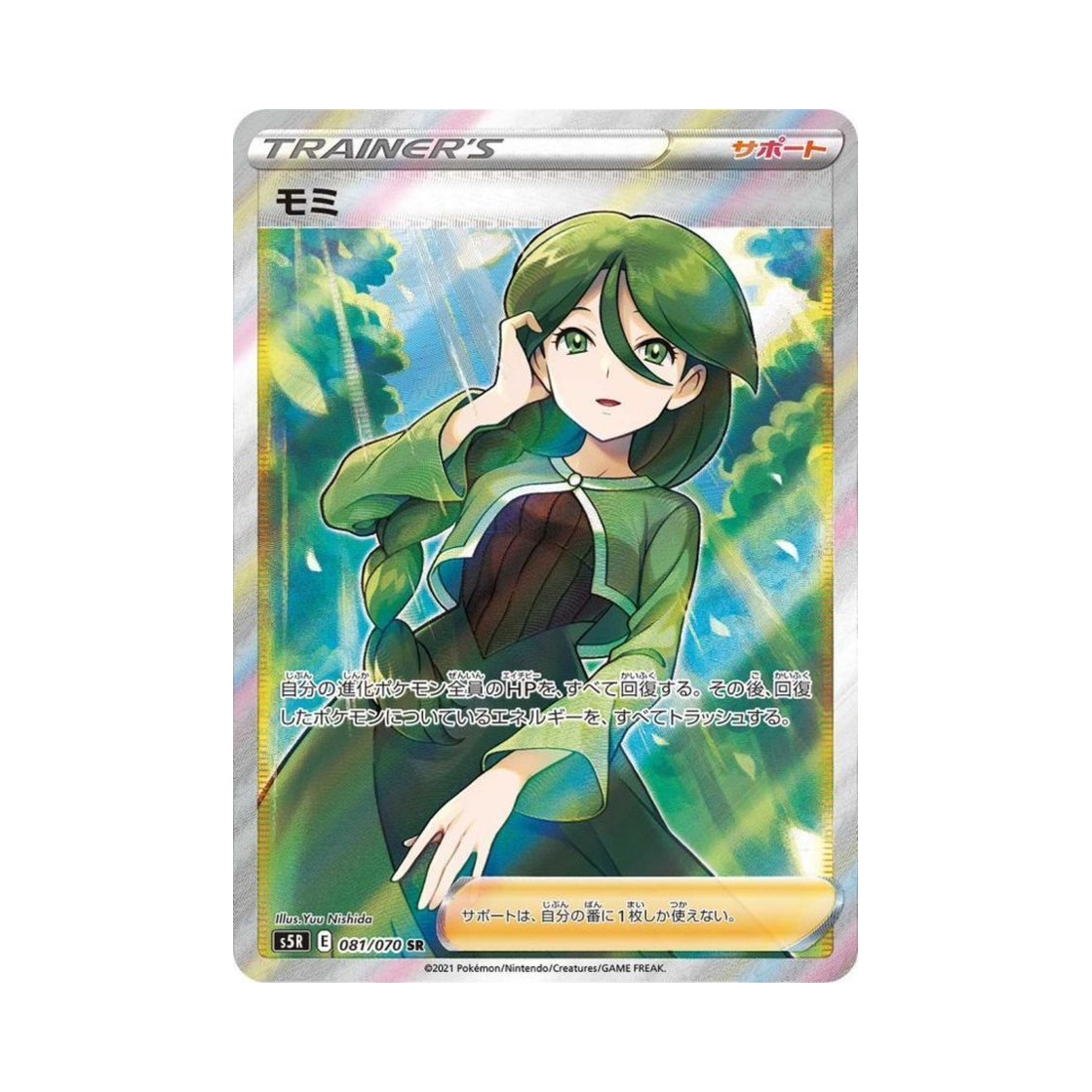 S5R081-070 Pokemon TCG Cheryl SR Rapid Strike Master (Japanese Ver.)
