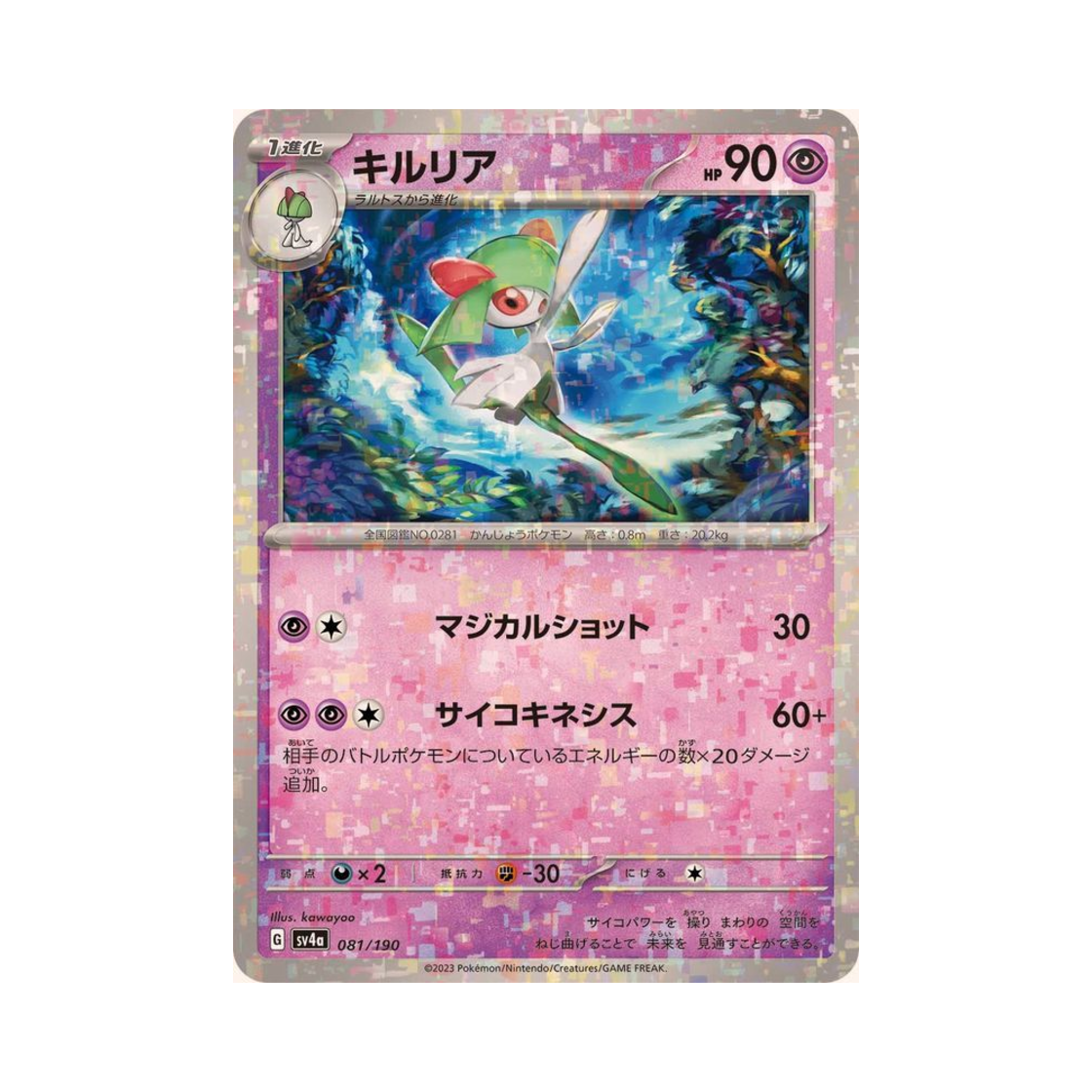 포켓몬 TCG 킬리아 미러 샤이니 트레져 ex (일어판)(Pokemon TCG Kirlia Mirror Shiny Treasure ex (Japanese Ver.)) - 1