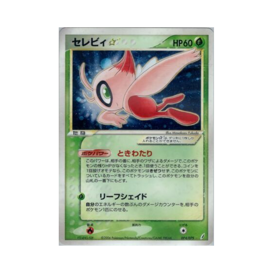 포켓몬 TCG 세레비 UR 미라클 크리스털 (일어판)(Pokemon TCG Celebi UR Miracle Crystal (Japanese Ver.)) - 1