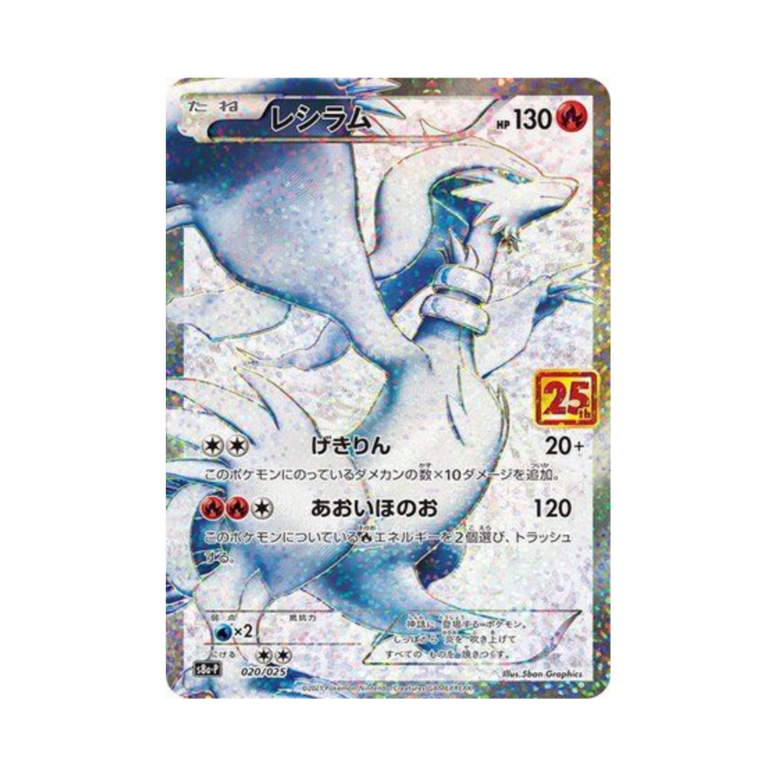 포켓몬 TCG 레시라무 P 프로모 카드팩 25주년 기념 에디션 (일어판)(Pokemon TCG Reshiram P Promo Card Pack 25Th Anniversary Edition (Japanese Ver.))