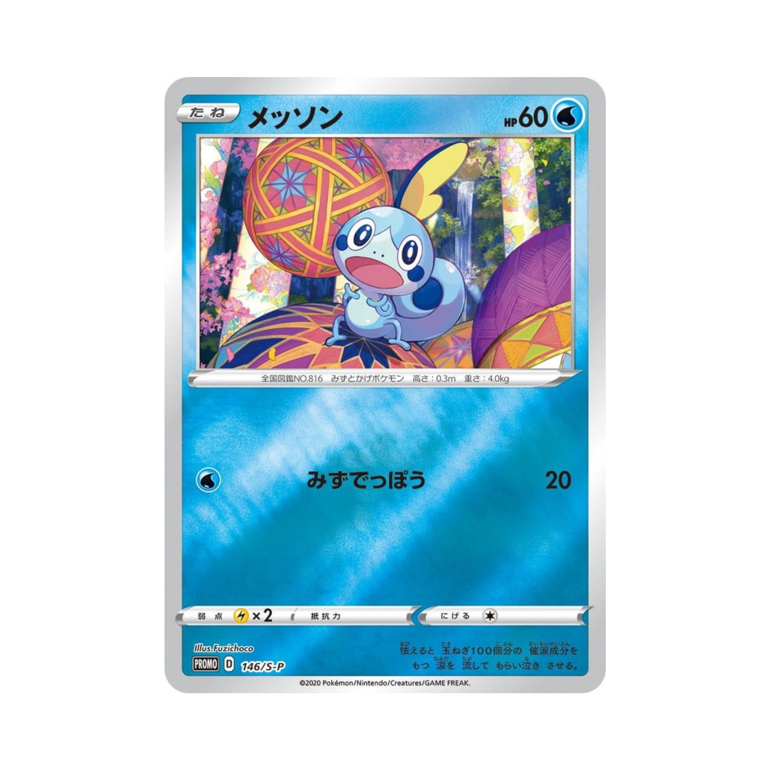 포켓몬 TCG 울머기 P 소드&실드 프로모 카드 (일어판)(Pokemon TCG Sobble P Sword & Shield Promos (Japanese Ver.)) - 1