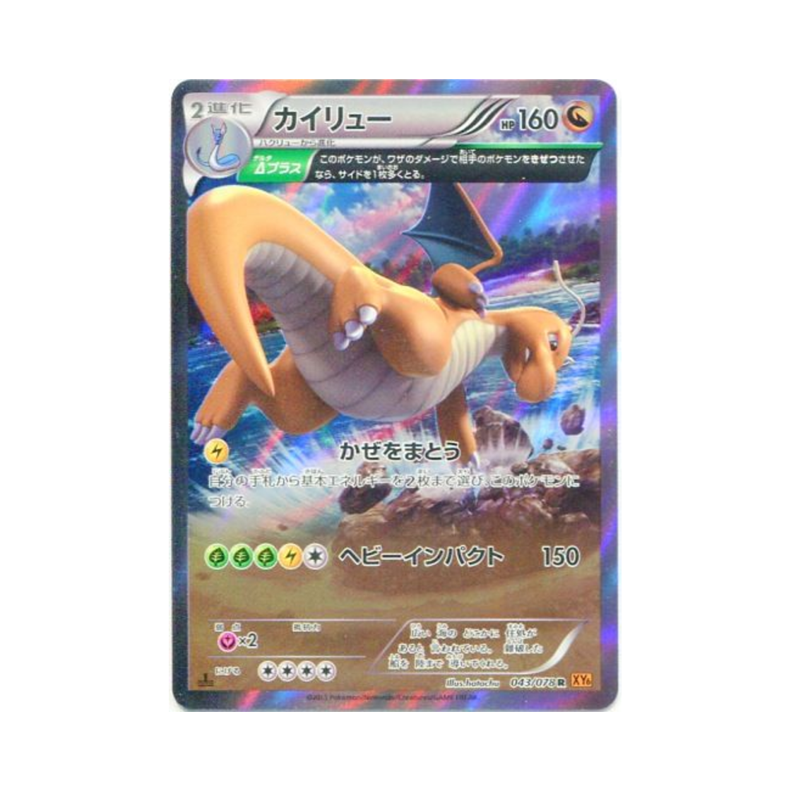 포켓몬 TCG 망나뇽 R 에메랄드 브레이크 퍼스트 에디션 (일어판)(Pokemon TCG Dragonite R Emerald Break 1st Edition (Japanese Ver.))
