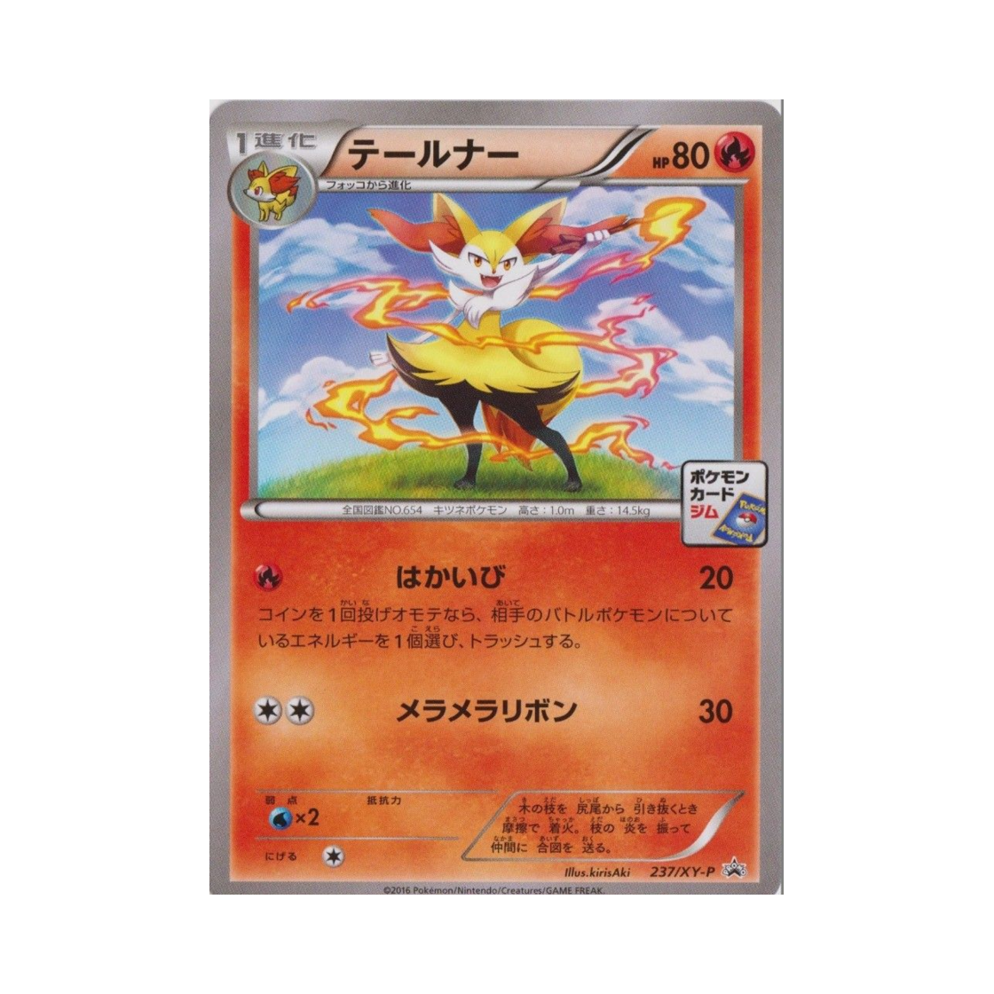 포켓몬 TCG 테르나 P XY 프로모 카드 (일어판)(Pokemon TCG Braixen P XY Promos (Japanese Ver.)) - 1