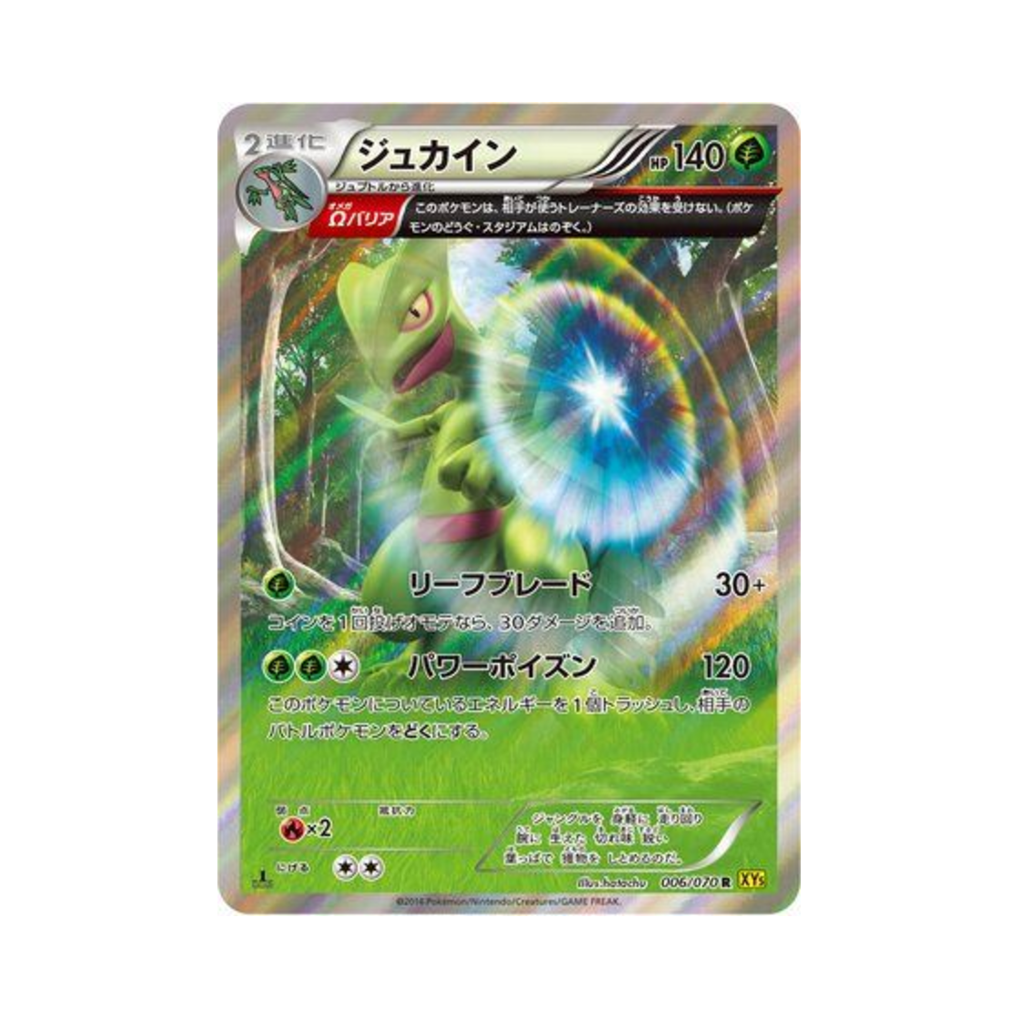 XY5G-006-070 Pokemon TCG Sceptile R Gaia Volcano 1st Edition (Japanese Ver.)