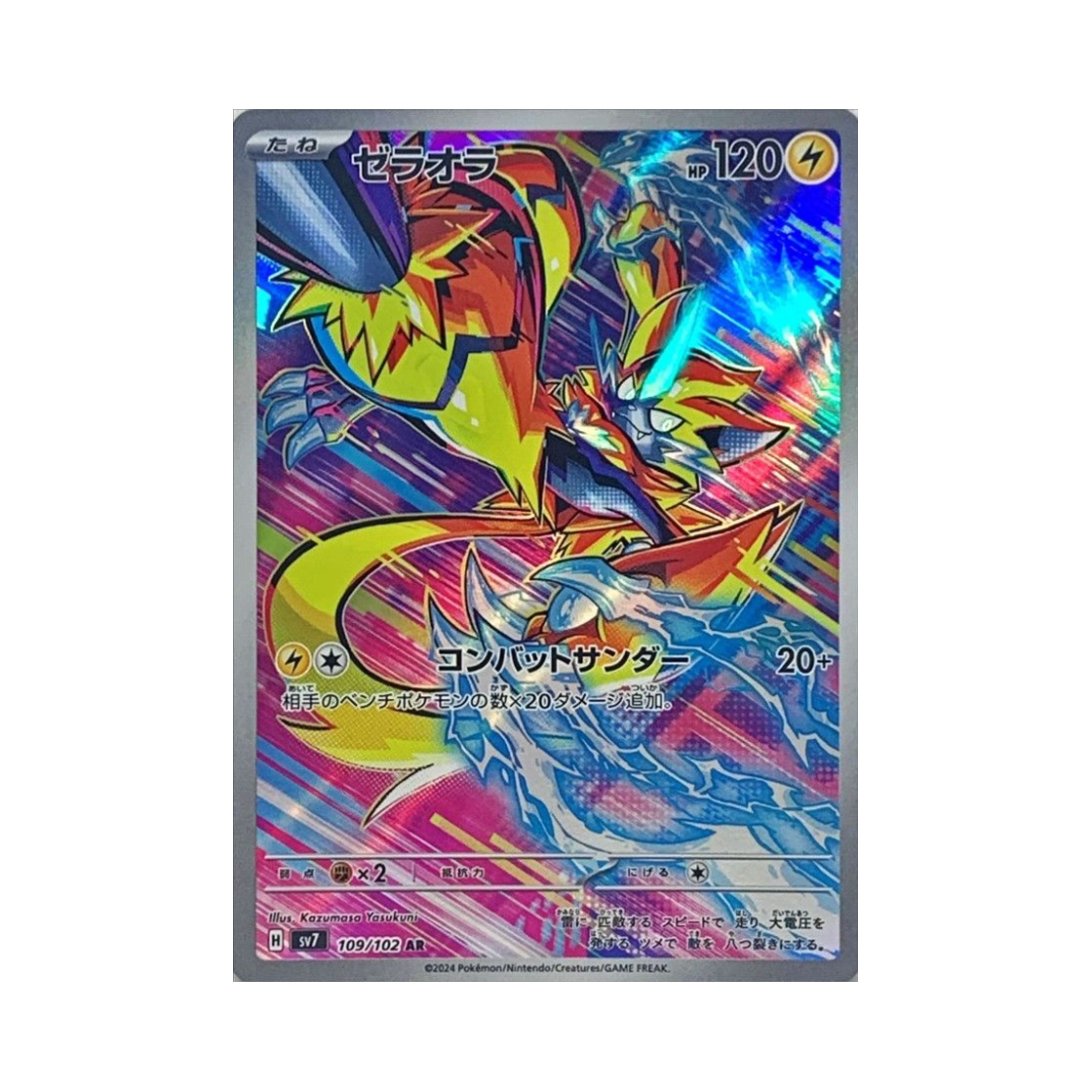 SV7-109-102 Pokemon TCG Zeraora AR Stellar Miracle (Japanese Ver.)
