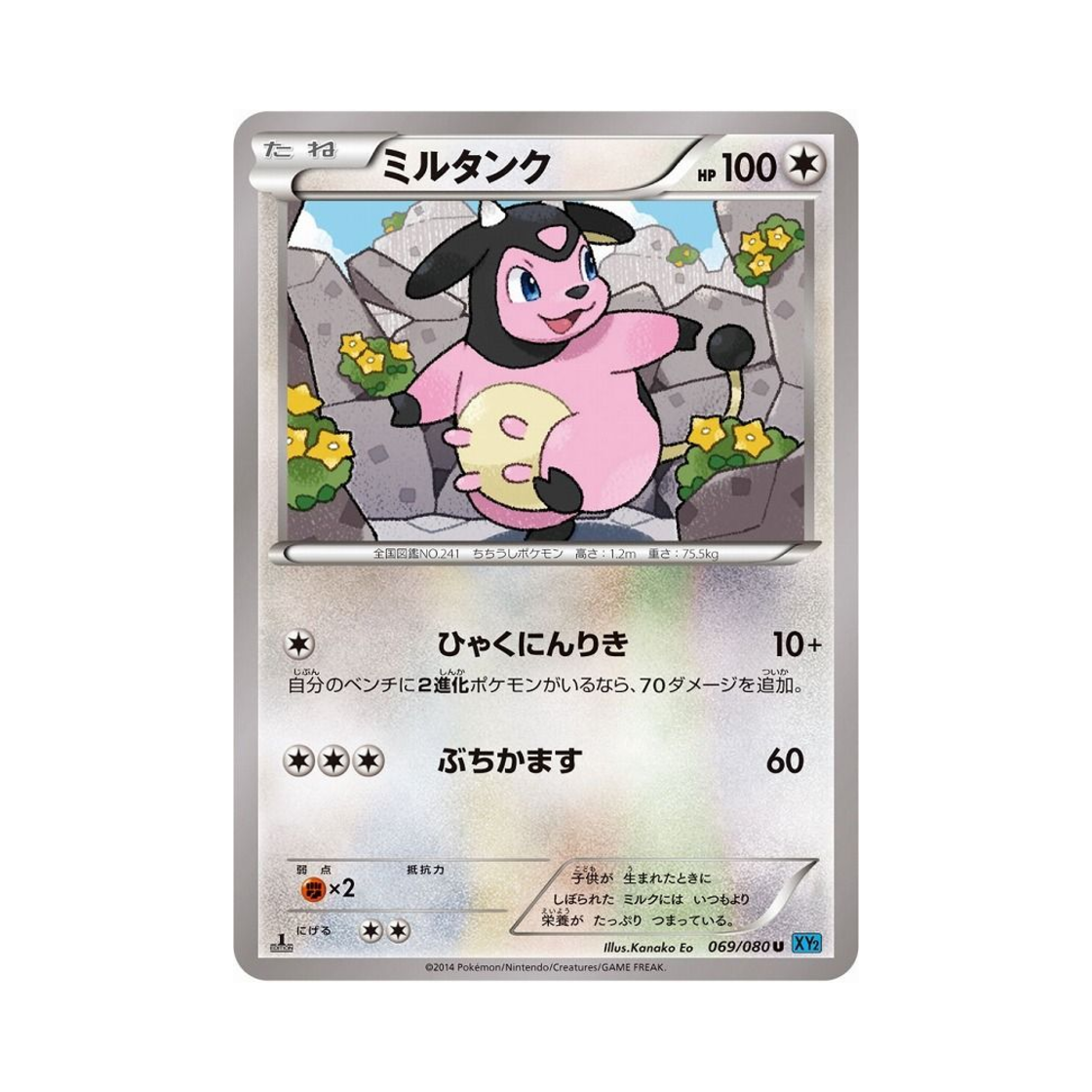 포켓몬 TCG 밀탱크 U 와일드 블레이즈 퍼스트 에디션 (일어판)(Pokemon TCG Miltank U Wild Blaze 1st Edition (Japanese Ver.))