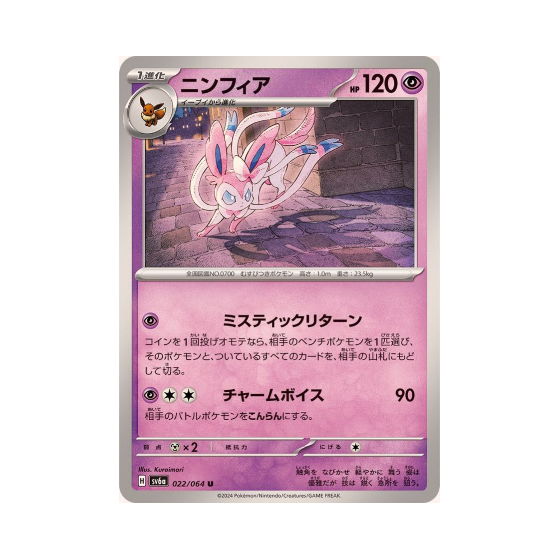 포켓몬 TCG 님피아 U 나이트원더러 (일어판)(Pokemon TCG Sylveon U Night Wanderer (Japanese Ver.)) - 1