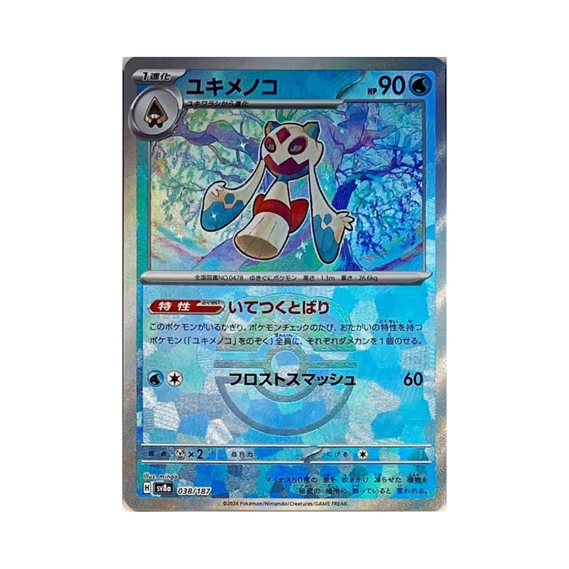 포켓몬 TCG 눈여아 마스터볼 미러 테라스탈 페스타 ex (일어판)(Pokemon TCG Froslass Masterball Mirror Terastal Fest ex (Japanese Ver.)) - 1