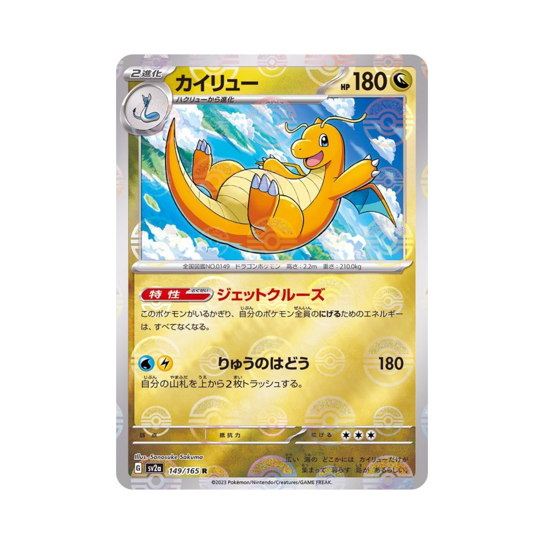 포켓몬 TCG 망나뇽 R 몬스터볼 미러 포켓몬 카드 151 (일어판)(Pokemon TCG Dragonite R Monsterball Mirror Pokemon Card 151 (Japanese Ver.))