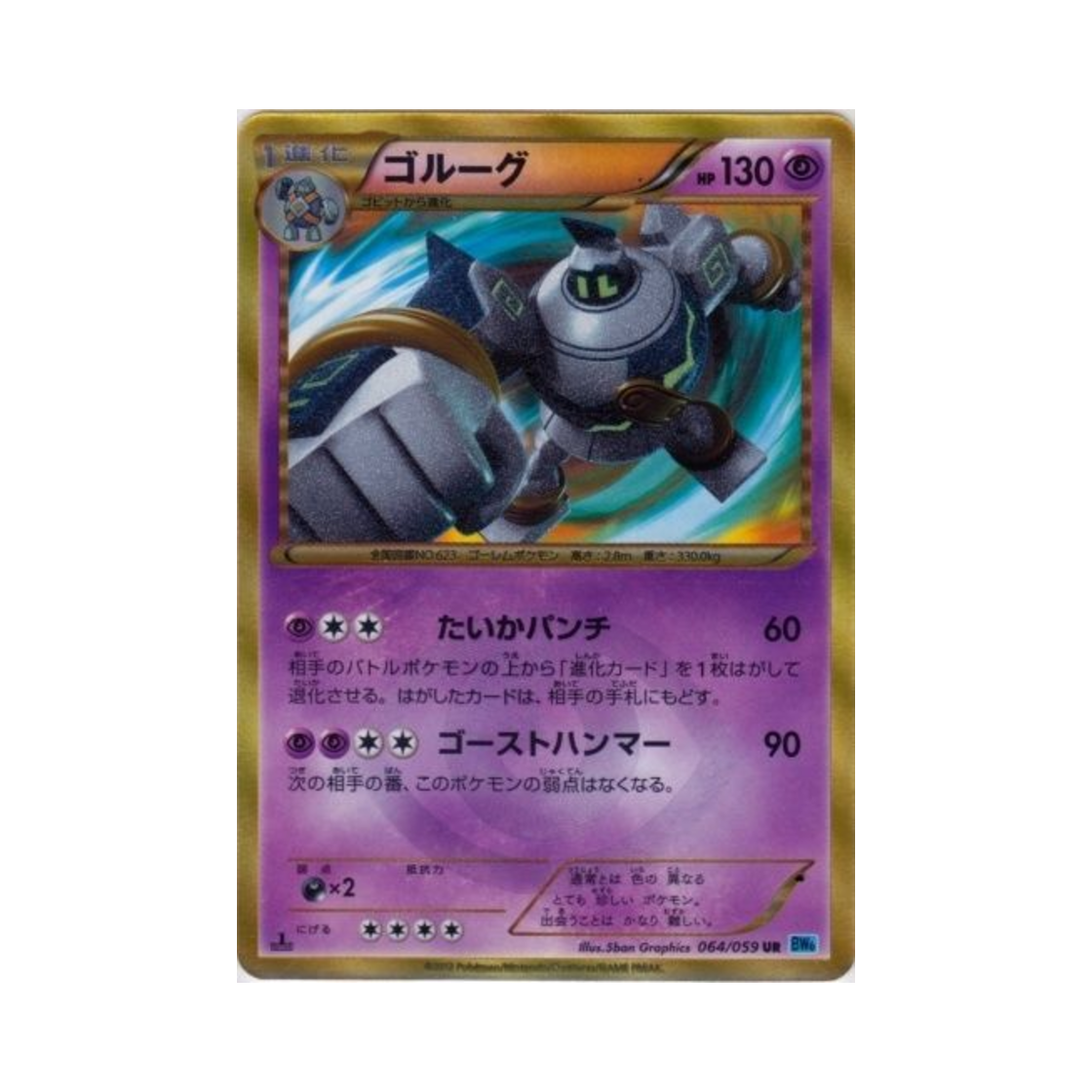 포켓몬 TCG 골루그 UR 프리즈볼트 (일어판)(Pokemon TCG Golurk UR Freeze Bolt (Japanese Ver.)) - 1