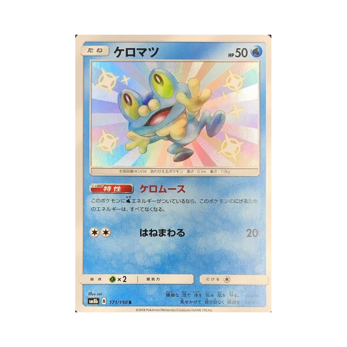 SM8B171-150 Pokemon TCG Froakie S Gx Ultra Shiny (Japanese Ver.)