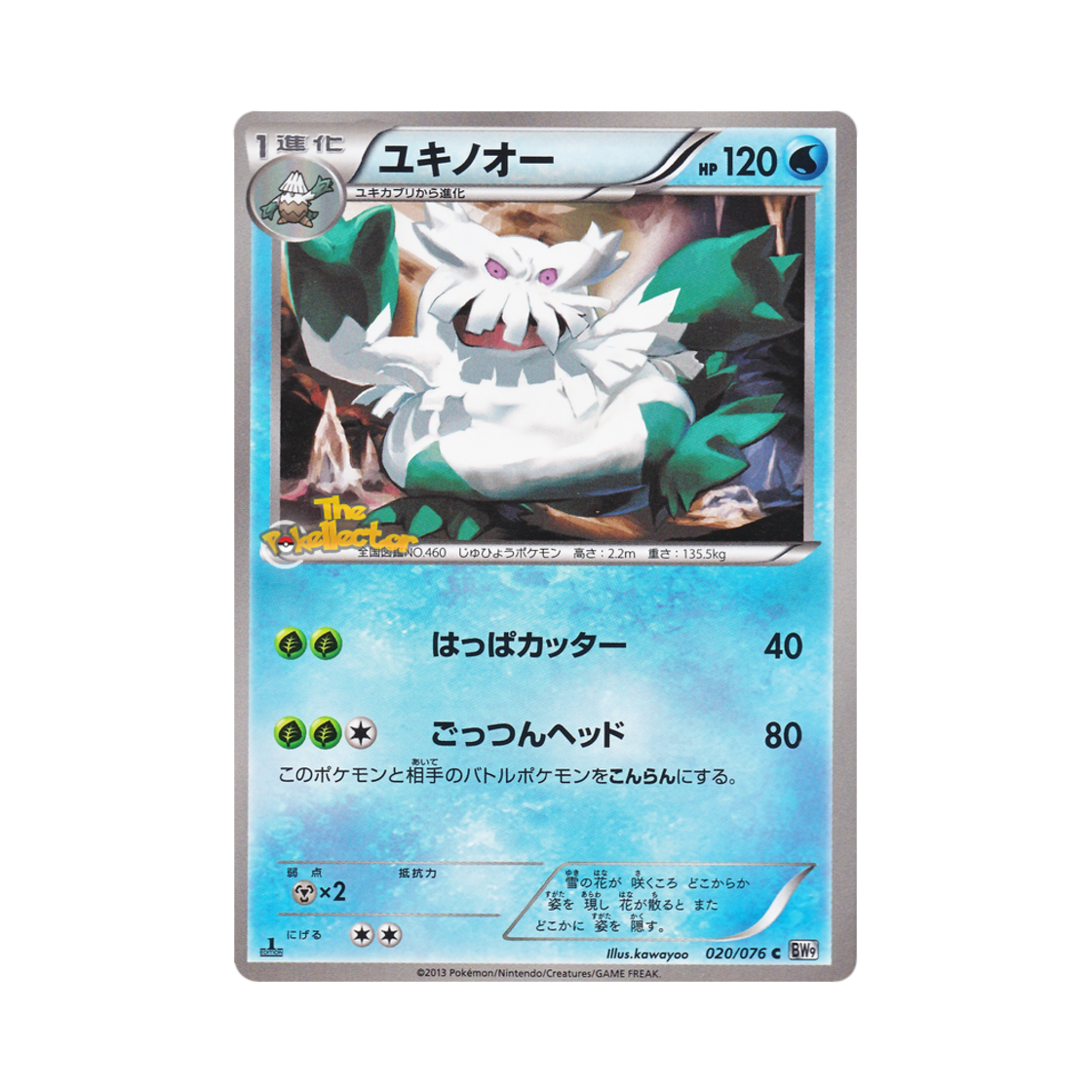 포켓몬 TCG 눈설왕 C 메갈로캐논 퍼스트 에디션 (일어판)(Pokemon TCG Abomasnow C Megalo Cannon 1st Edition (Japanese Ver.)) - 1