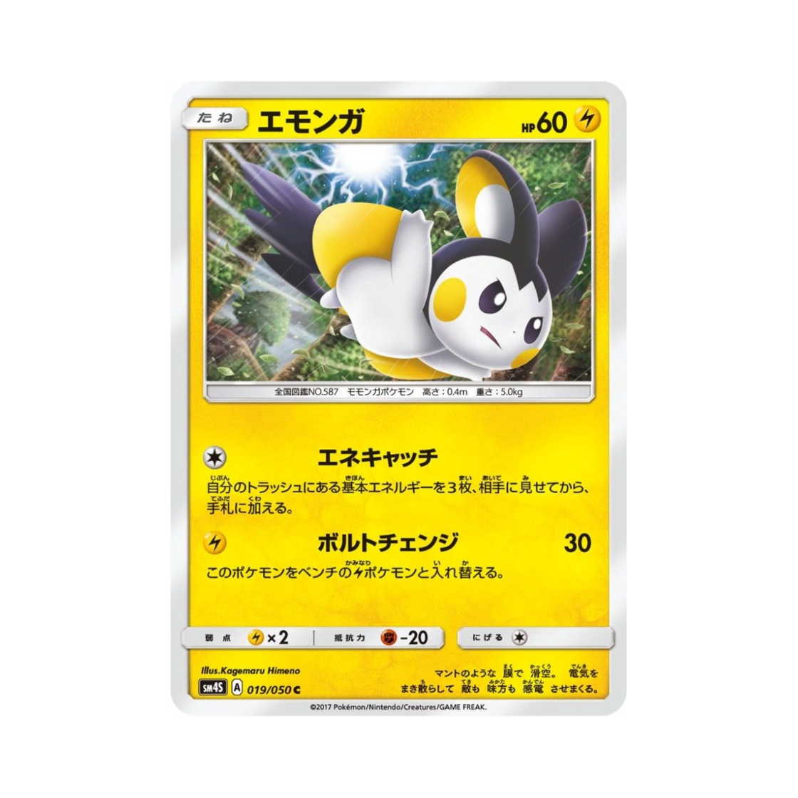 포켓몬 TCG 에몽가 C 각성의 용사 (일어판)(Pokemon TCG Emolga C Awakening Hero (Japanese Ver.)) - 1