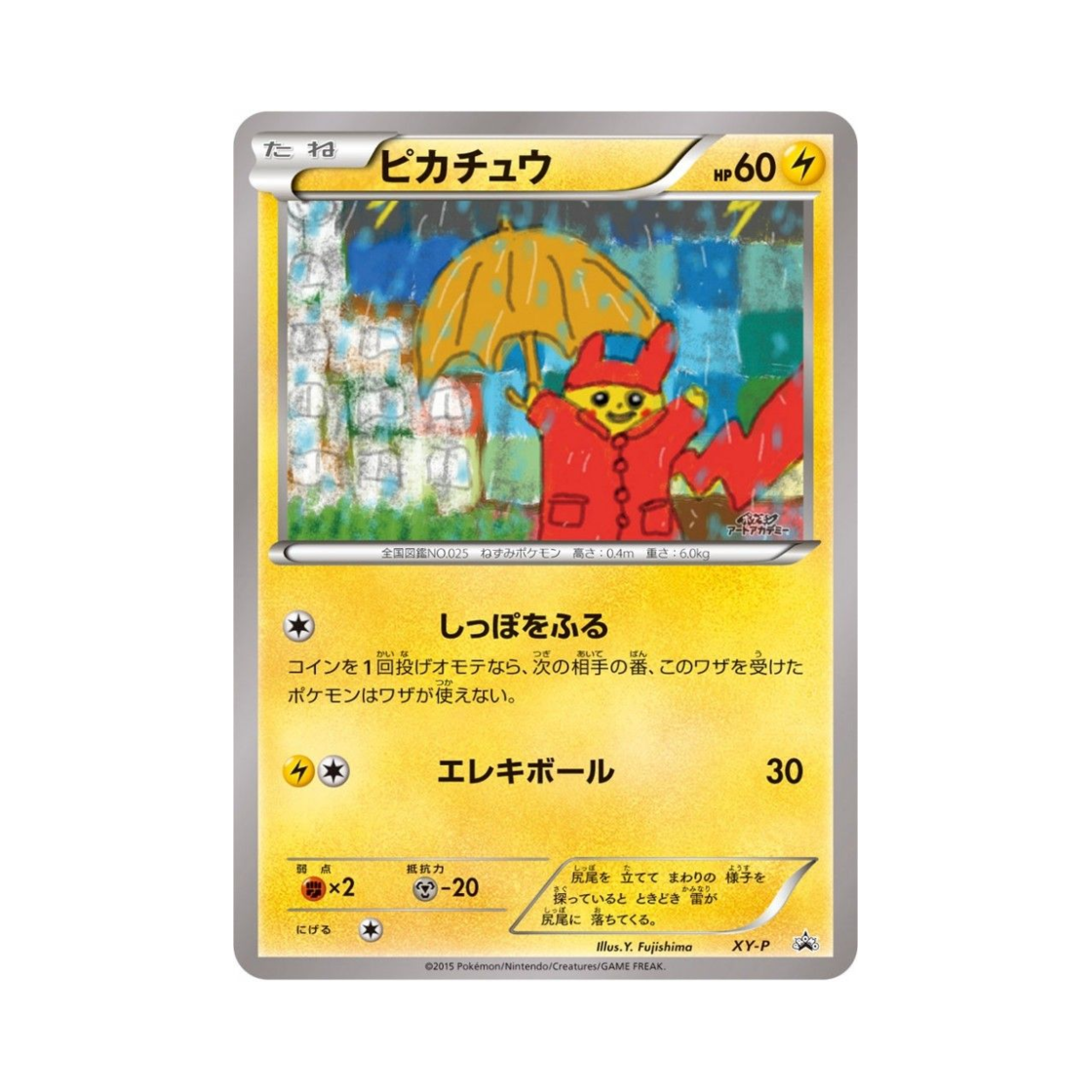 포켓몬 TCG 피카츄 P XY 프로모 카드 (일어판)(Pokemon TCG Pikachu P XY Promos (Japanese Ver.)) - 1