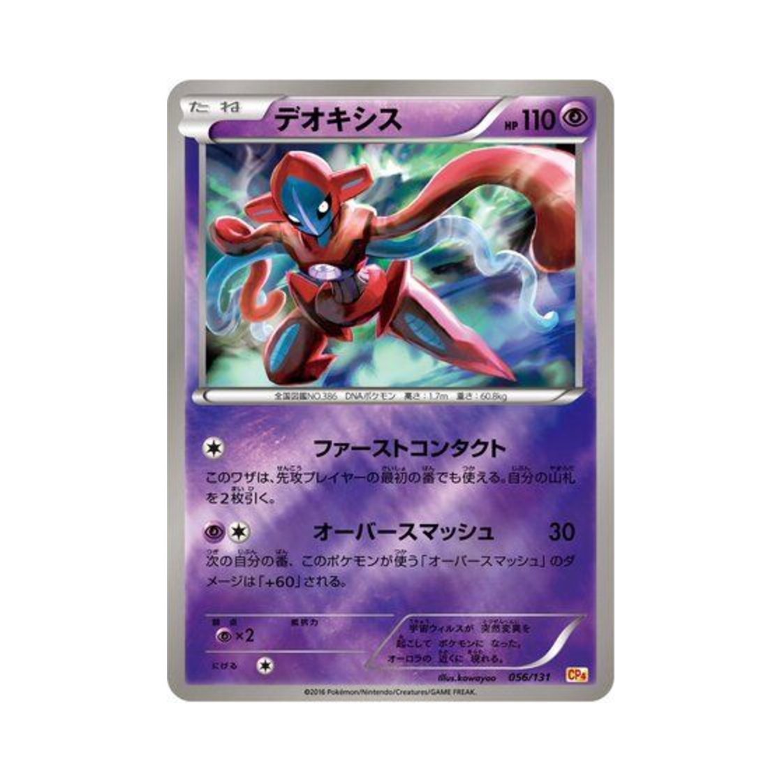 CP4056-131 Pokemon TCG Deoxys ex x M x Break Premium Champion Pack (Japanese Ver.)