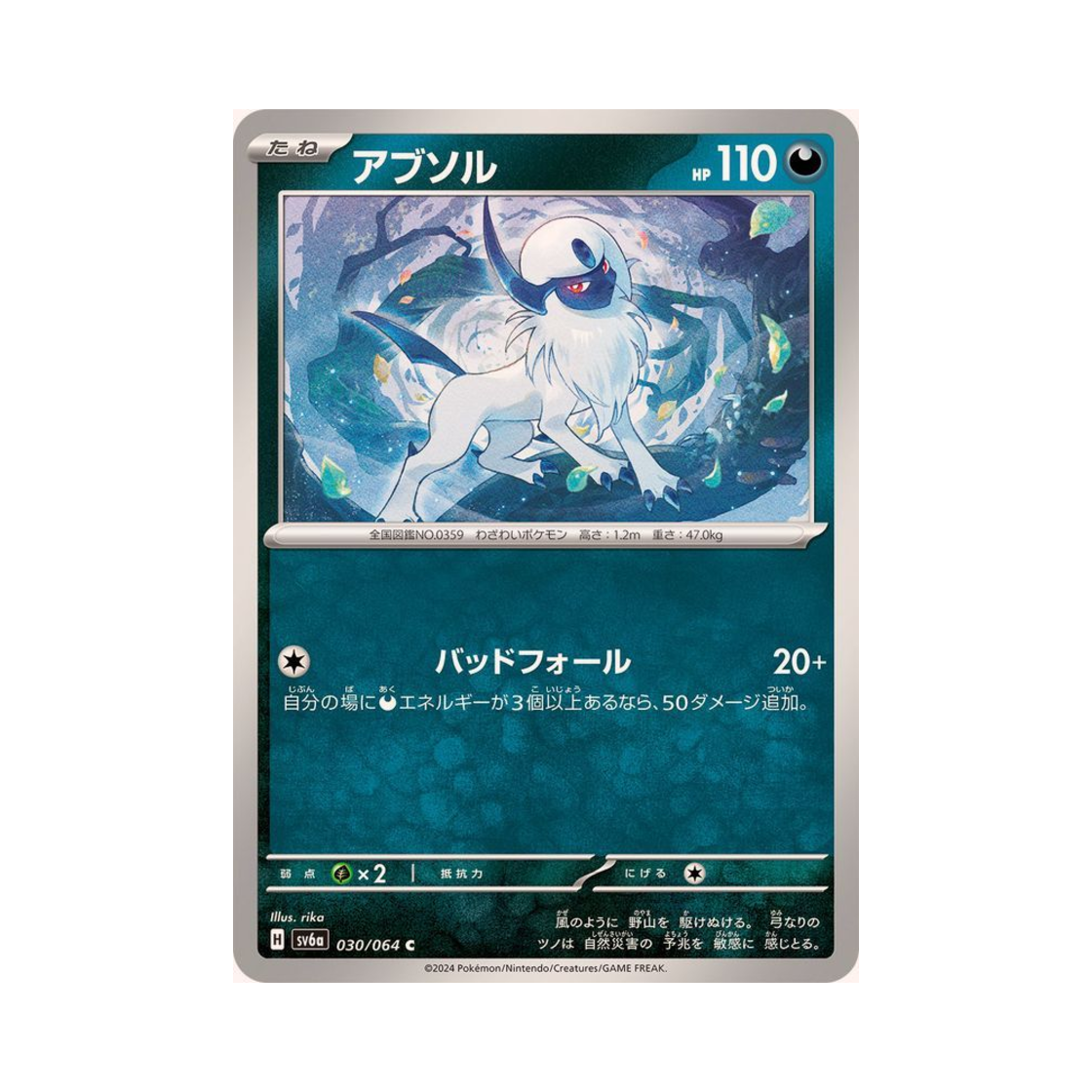포켓몬 TCG 앱솔 C 나이트원더러 (일어판)(Pokemon TCG Absol C Night Wanderer (Japanese Ver.)) - 1