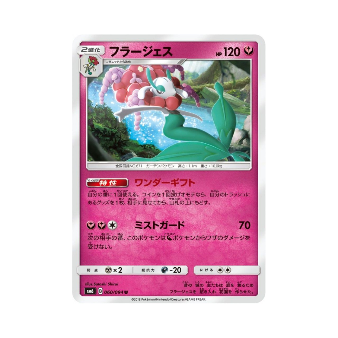 포켓몬 TCG 플라제스 U 금단의 빛 (일어판)(Pokemon TCG Florges U Forbidden Light (Japanese Ver.)) - 1