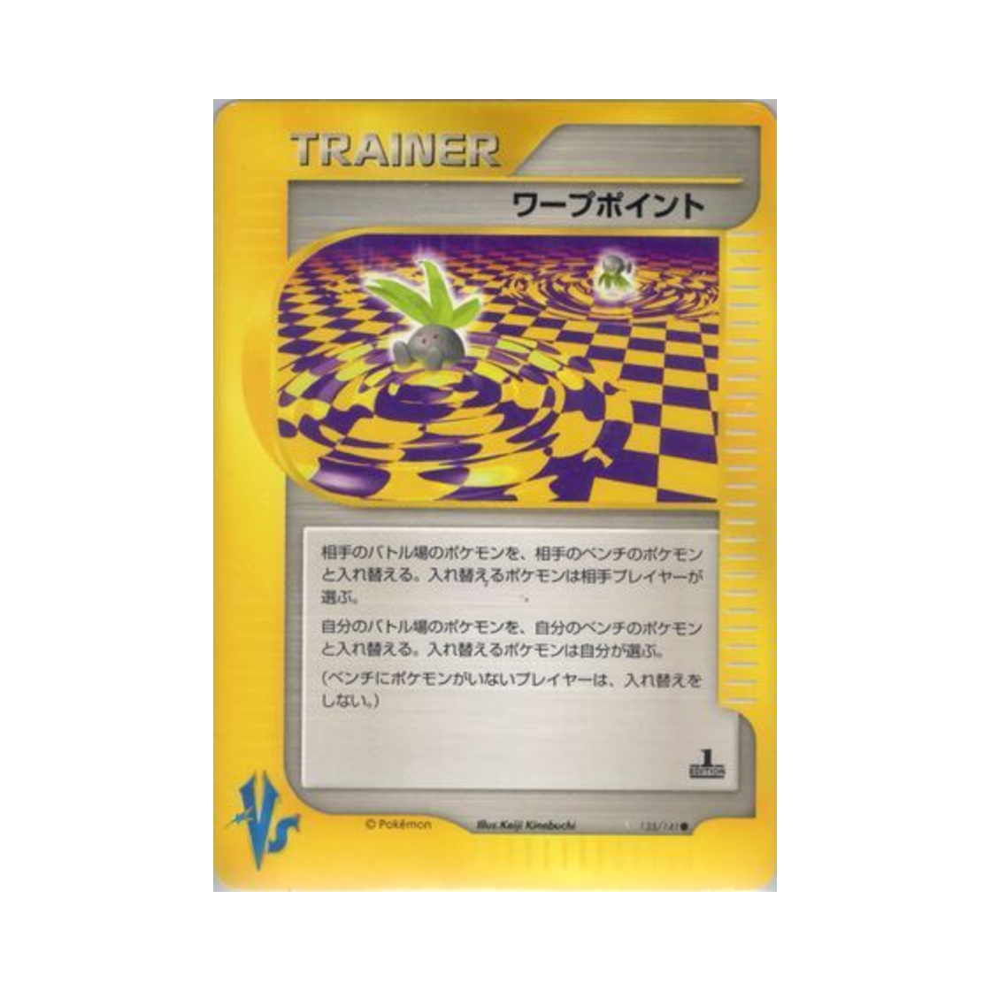 포켓몬 TCG 워프 포인트 C 포켓몬 VS 퍼스트 에디션 (일어판)(Pokemon TCG Warp Point C Pokemon VS 1st Edition (Japanese Ver.)) - 1