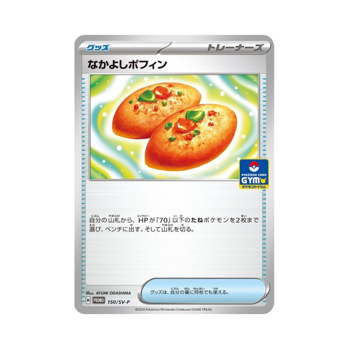 포켓몬 TCG 절친 포핀 P 스칼렛&바이올렛 프로모 카드 (일어판)(Pokemon TCG Buddy-Buddy Poffin P Scarlet & Violet Promos (Japanese Ver.)) - 1