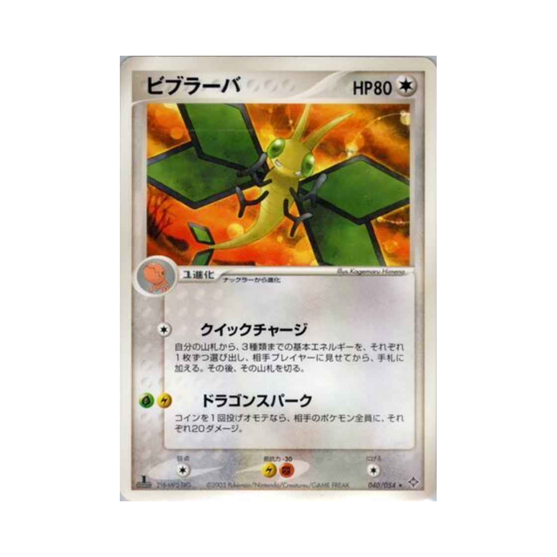 포켓몬 TCG 비브라바 C 천공의 지배자 (일어판)(Pokemon TCG Vibrava C Rulers Of The Heavens (Japanese Ver.)) - 1
