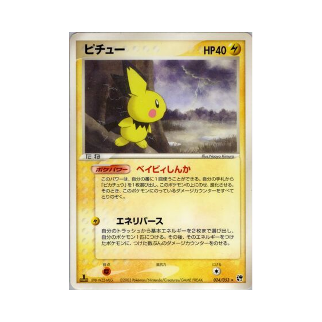 024-053 Pokemon TCG Pichu R Miracle of the Desert (Japanese Ver.)