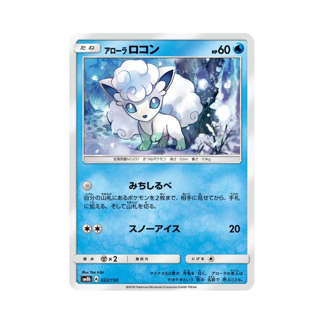 SM8B022-150 Pokemon TCG Alolan Vulpix Gx Ultra Shiny (Japanese Ver.)