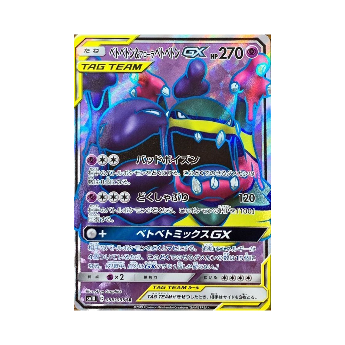 SM10098-095 Pokemon TCG Muk & Alolan Muk GX Double Blaze (Japanese Ver.)
