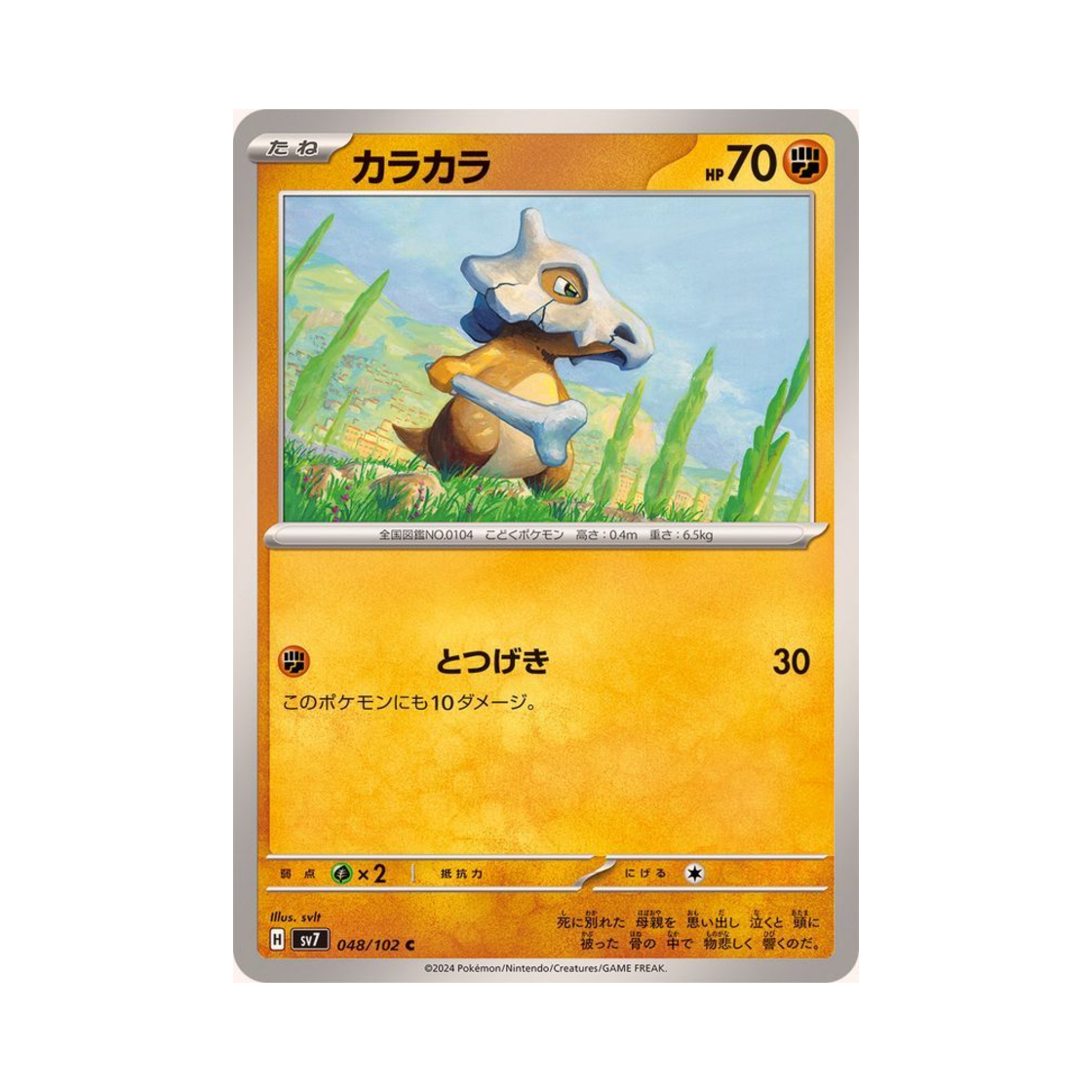 포켓몬 TCG 탕구리 C 스텔라미라클 (일어판)(Pokemon TCG Cubone C Stellar Miracle (Japanese Ver.)) - 1