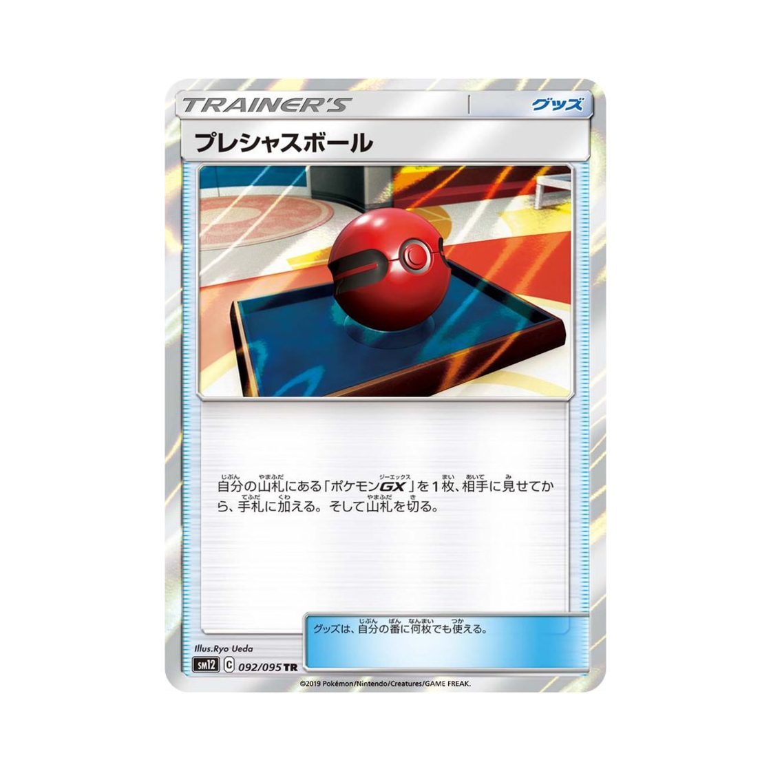 포켓몬 TCG 프레셔스볼 TR 얼터제네시스 (일어판)(Pokemon TCG Cherish Ball TR Alter Genesis (Japanese Ver.)) - 1