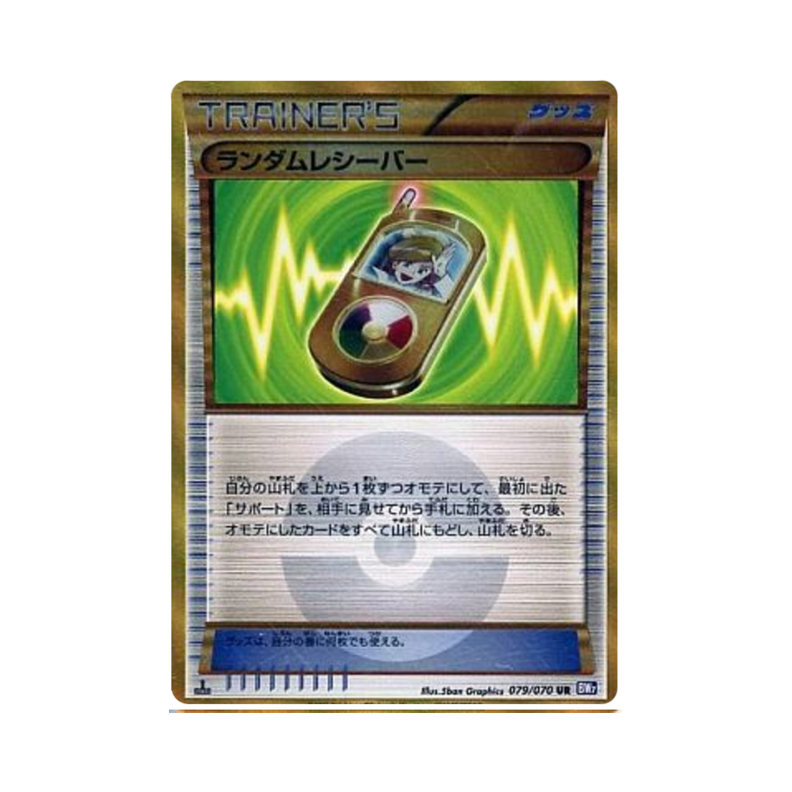 포켓몬 TCG 랜덤 리시버 UR 플라스마게일 퍼스트 에디션 (일어판)(Pokemon TCG Random Receiver UR Plasma Gale 1st Edition (Japanese Ver.)) - 1