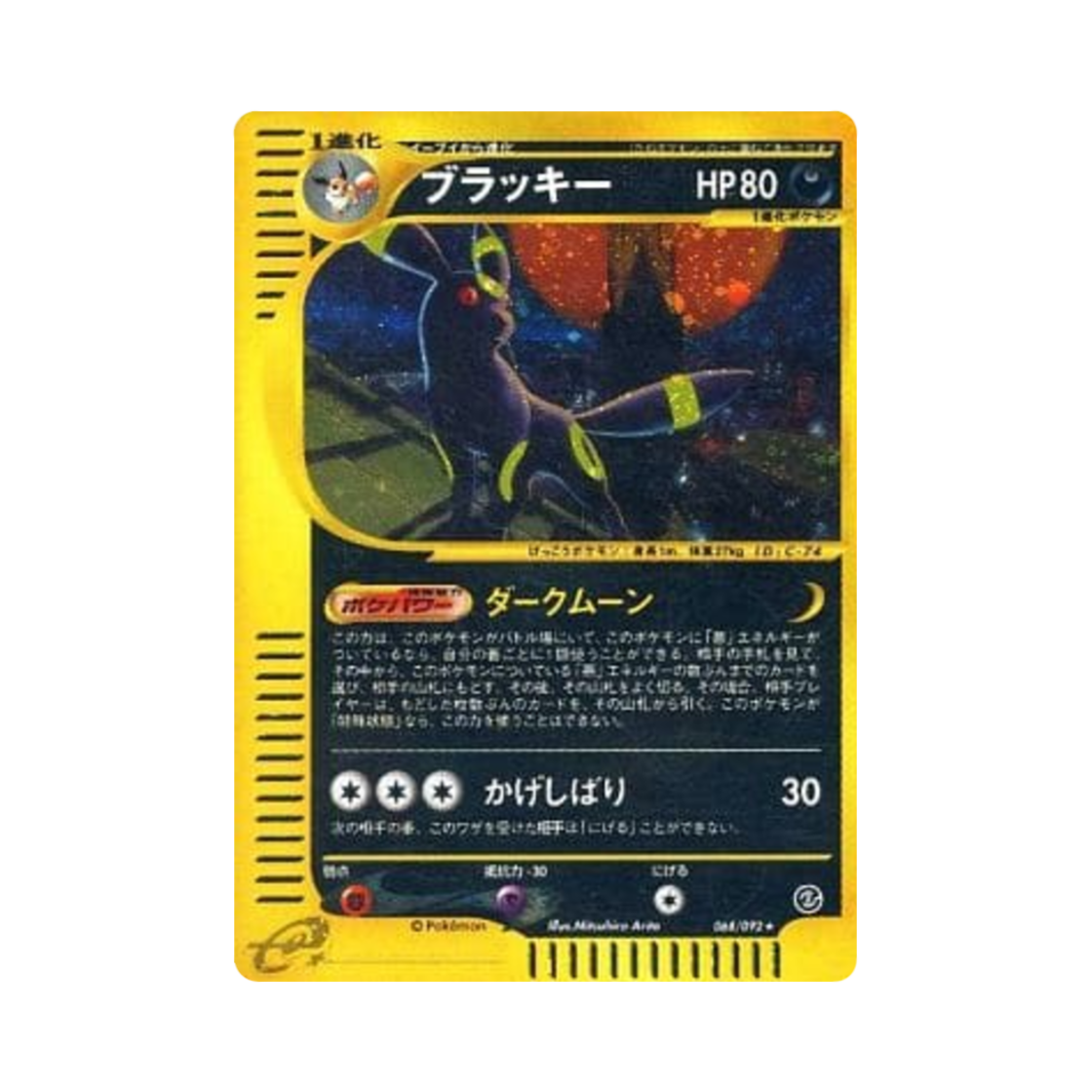 포켓몬 TCG 블래키 R 더 타운 온 노 맵 (일어판)(Pokemon TCG Umbreon R The Town On No Map (Japanese Ver.)) - 1