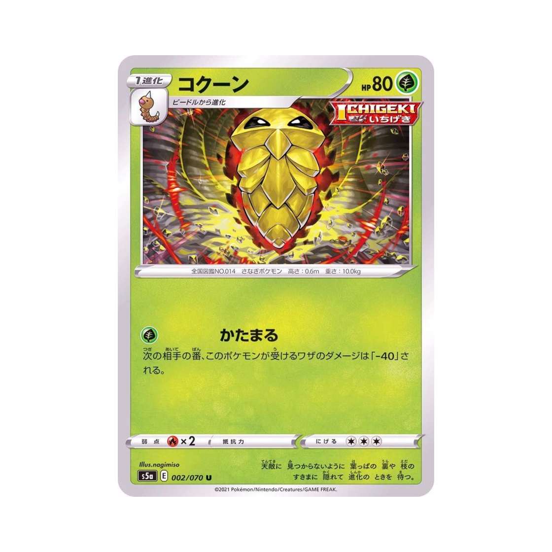 포켓몬 TCG 딱충이 U 쌍벽의 파이터 (일어판)(Pokemon TCG Kakuna U Matchless Fighter (Japanese Ver.)) - 1