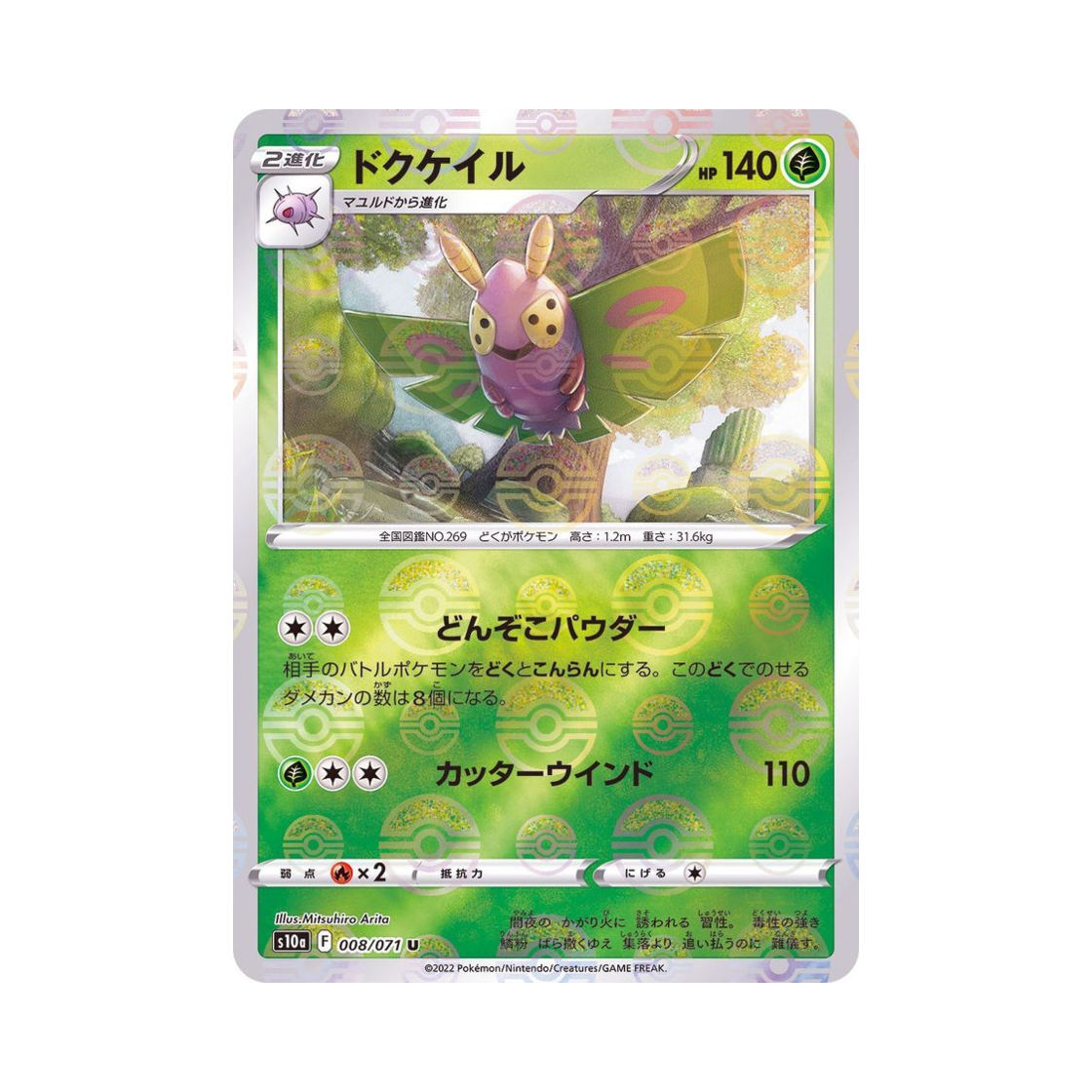 포켓몬 TCG 독케일 U 미러 다크판타스마 (일어판)(Pokemon TCG Dustox U Mirror Dark Phantasma (Japanese Ver.)) - 1