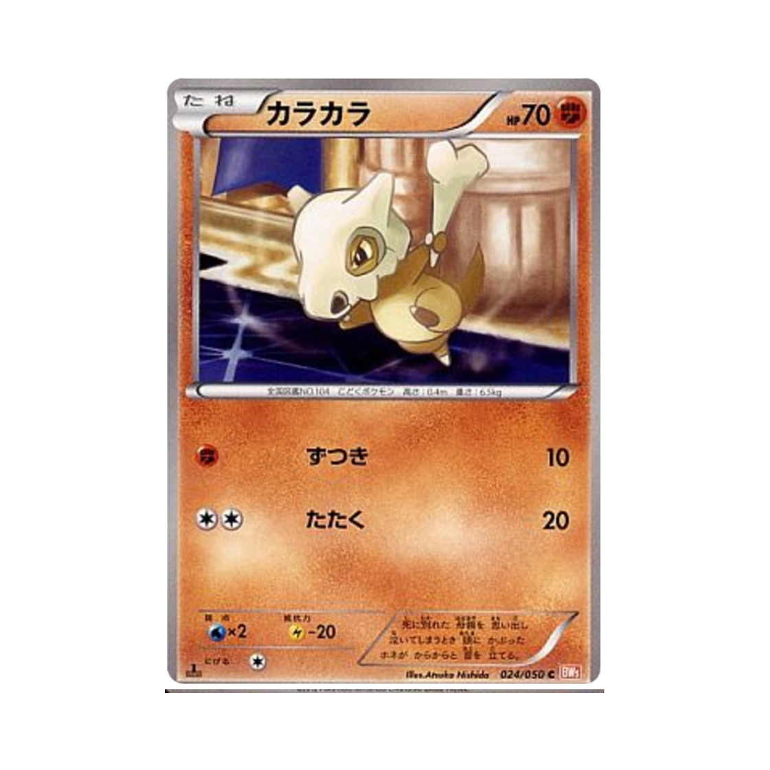 포켓몬 TCG 탕구리 C 드래곤 블레이드 퍼스트 에디션 (일어판)(Pokemon TCG Cubone C Dragon Blade 1st Edition (Japanese Ver.)) - 1