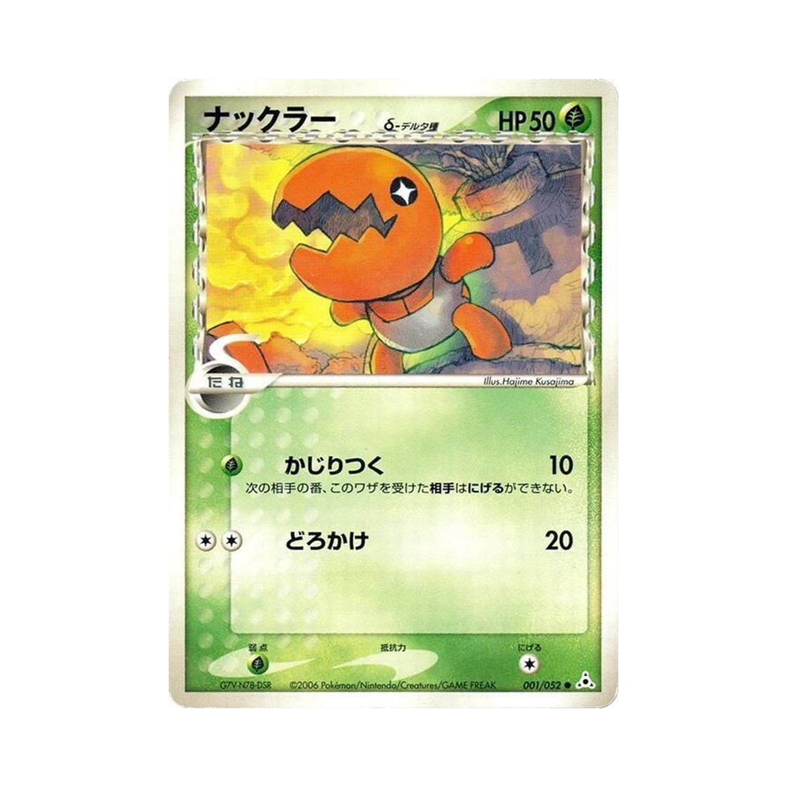 포켓몬 TCG 톱치 C 홀론 팬텀 (일어판)(Pokemon TCG Trapinch C Holon Phantom (Japanese Ver.)) - 1