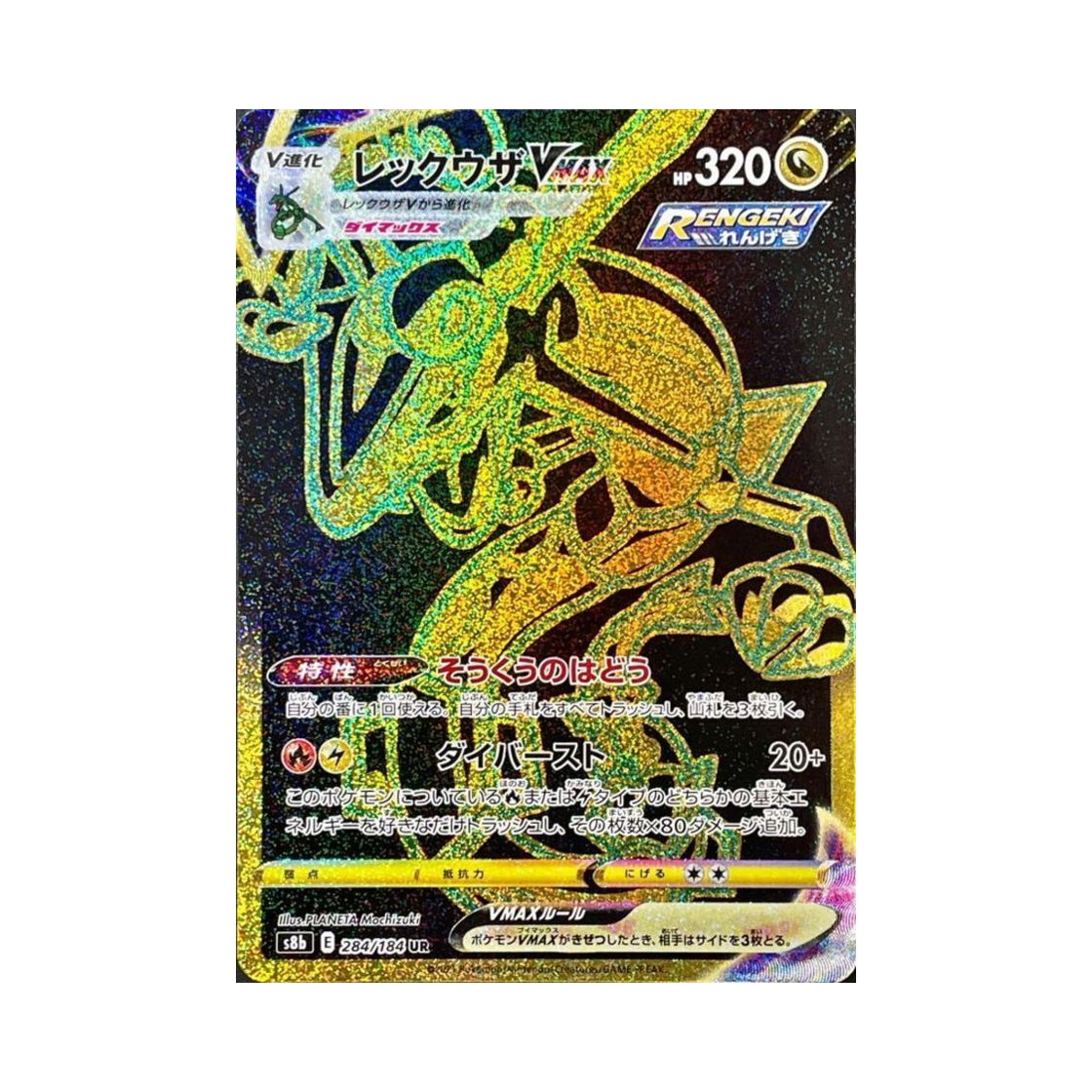 S8B284-184 Pokemon TCG Rayquaza VMAX UR Vmax Climax (Japanese Ver.)