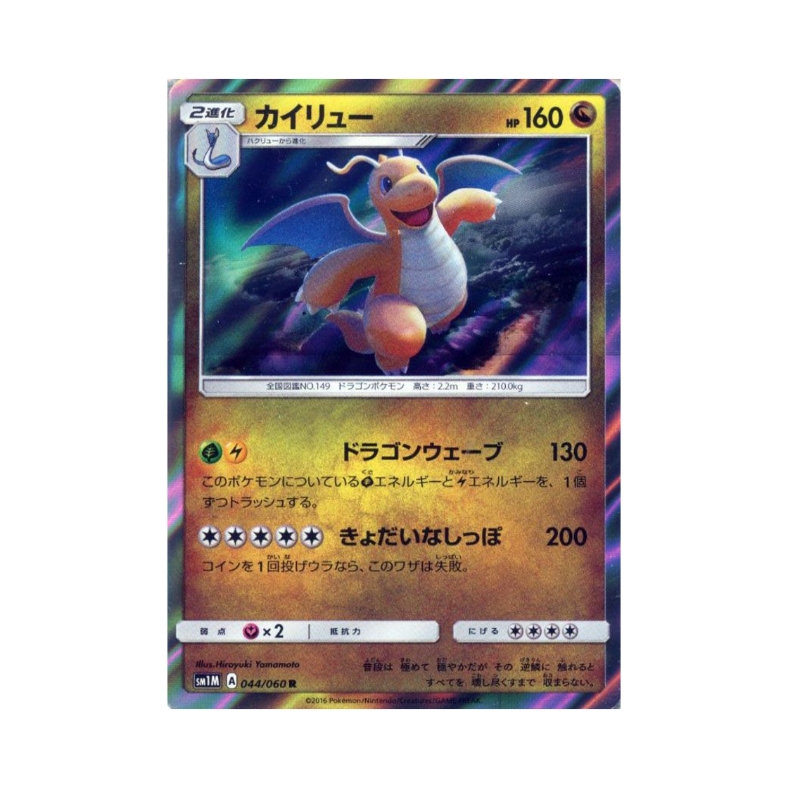 포켓몬 TCG 망나뇽 R 문 컬렉션 (일어판)(Pokemon TCG Dragonite R Collection Moon (Japanese Ver.)) - 1