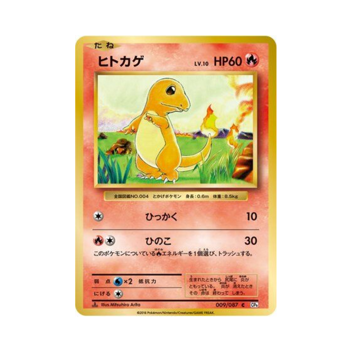 포켓몬 TCG 파이리 C 베이스 팩 20주년 기념 퍼스트 에디션 (일어판)(Pokemon TCG Charmander C 20Th Anniversary 1st Edition (Japanese Ver.)) - 1