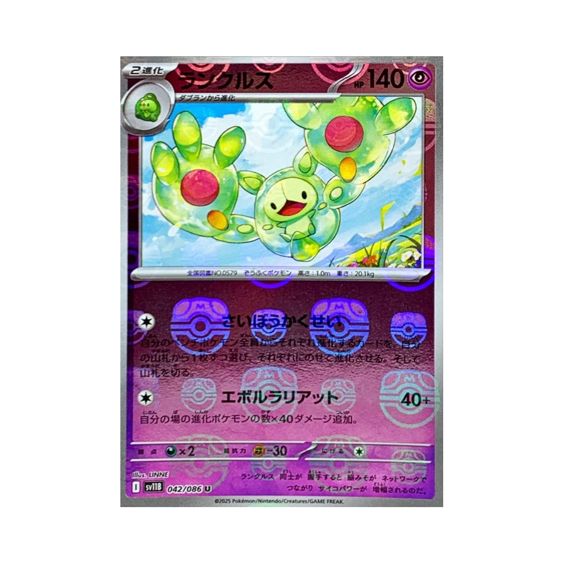 포켓몬 TCG 란쿨루스 U 마스터볼 미러 블랙 볼트 (일어판)(Pokemon TCG Reuniclus U Masterball Mirror Black Bolt (Japanese Ver.)) - 1