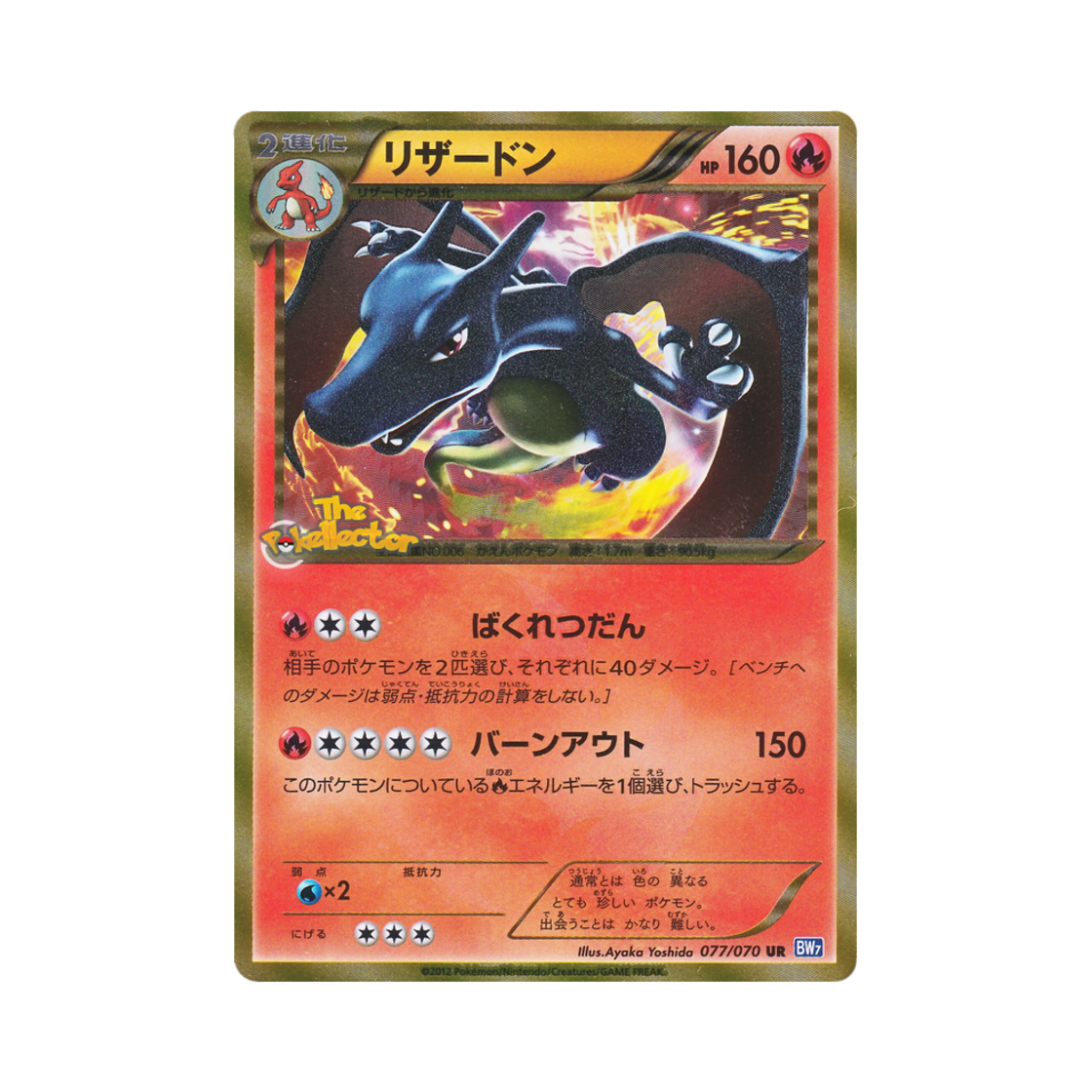 포켓몬 TCG 리자몽 UR 플라스마게일 (일어판)(Pokemon TCG Charizard UR Plasma Gale (Japanese Ver.)) - 1