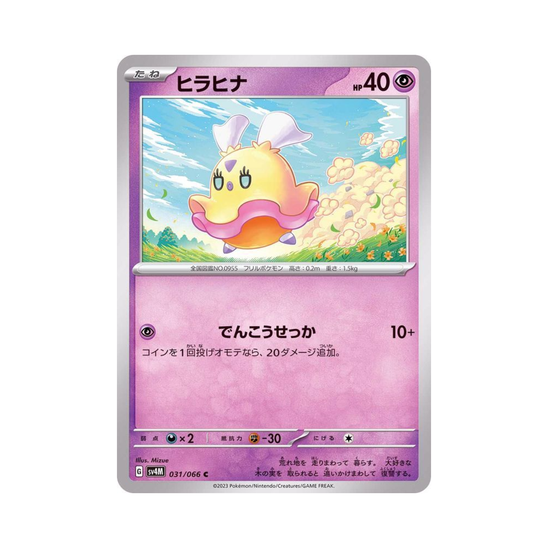 포켓몬 TCG 하느라기 C 미래의 일섬 (일어판)(Pokemon TCG Flittle C Future Flash (Japanese Ver.))