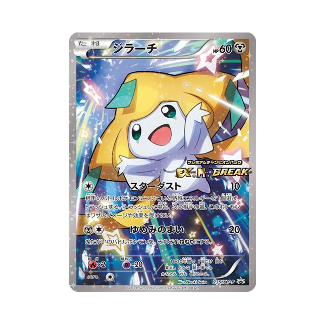 PROMO235-XY-P Pokemon TCG Jirachi P XY Promos (Japanese Ver.)
