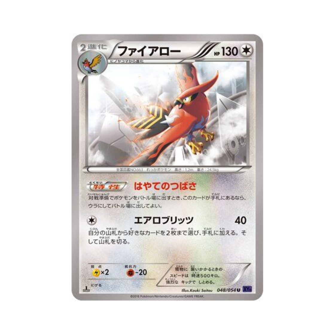 포켓몬 TCG 파이어로 U 타오르는 투사 퍼스트 에디션 (일어판)(Pokemon TCG Talonflame U Fever Burst Fighter 1st Edition (Japanese Ver.))