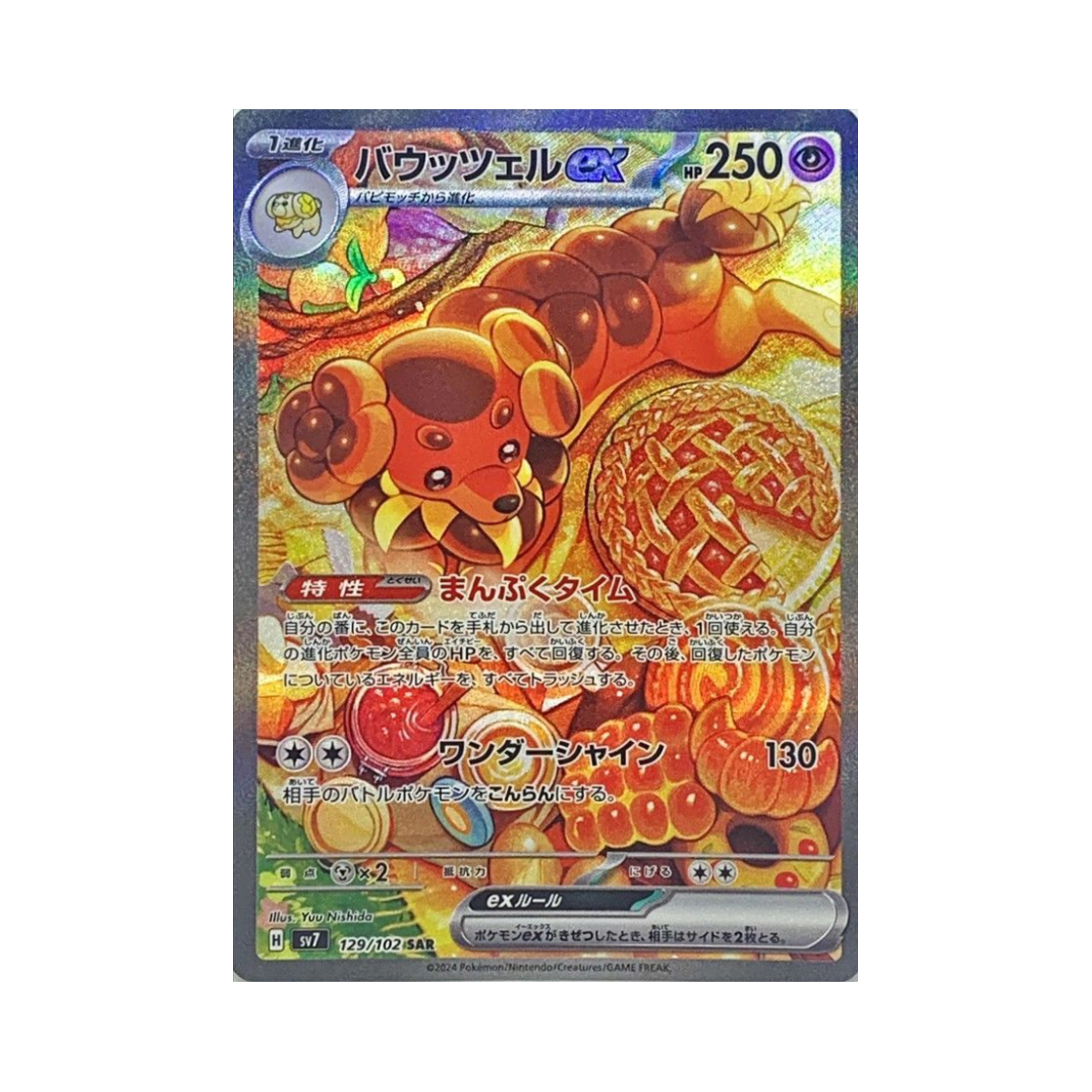 SV7-129-102 Pokemon TCG Dachsbun ex SAR Stellar Miracle (Japanese Ver.)