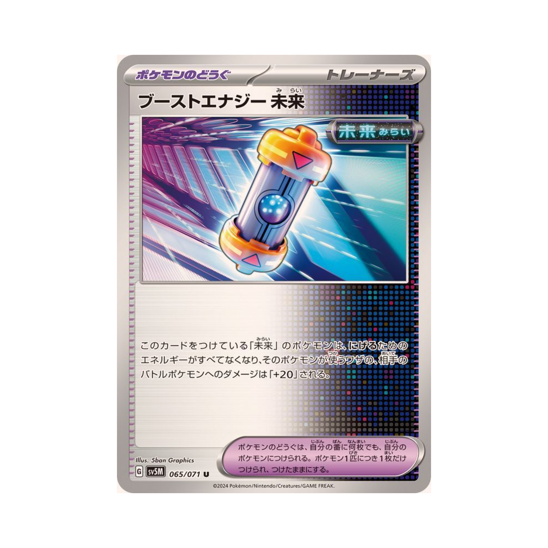포켓몬 TCG 부스트에너지 미래 U 사이버저지 (일어판)(Pokemon TCG Future Booster Energy Capsule U Cyber Judge (Japanese Ver.)) - 1