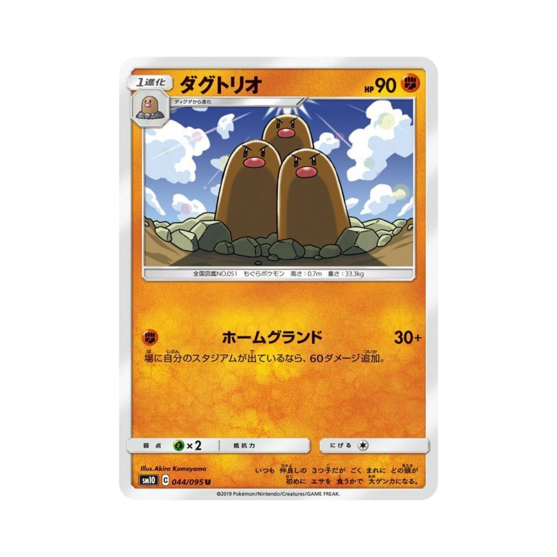 포켓몬 TCG 닥트리오 U 더블블레이즈 (일어판)(Pokemon TCG Dugtrio U Double Blaze (Japanese Ver.)) - 1